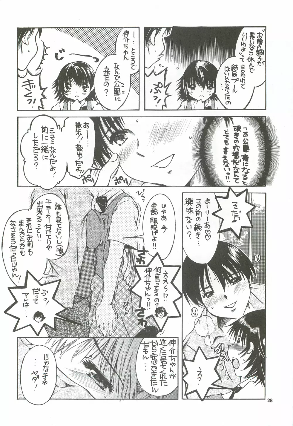 隣の妹・アナル調教 Page.27