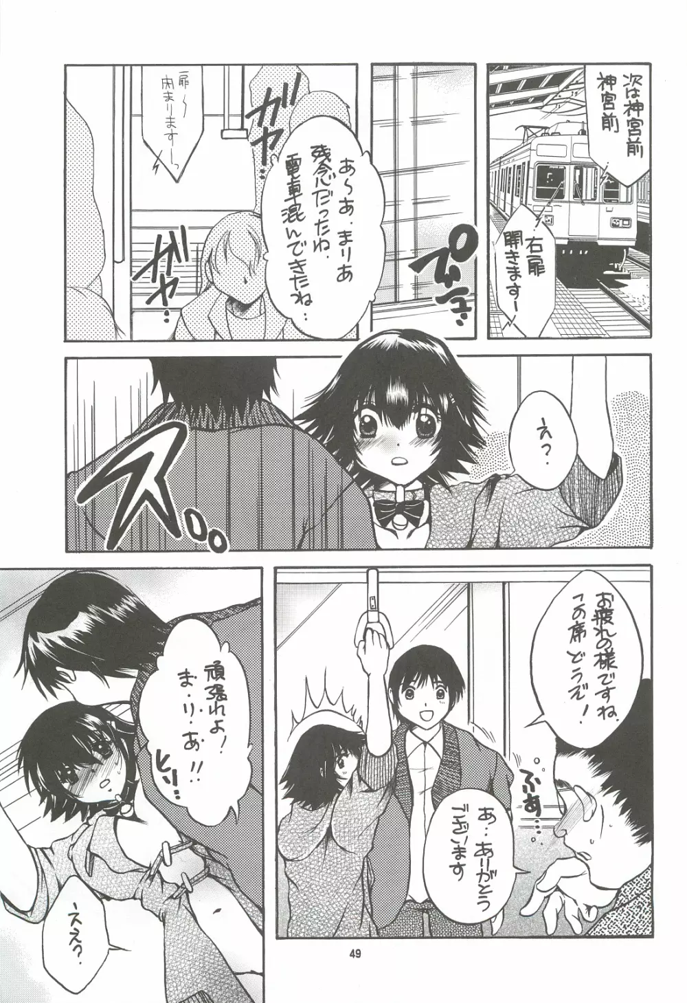 隣の妹・アナル調教 Page.48