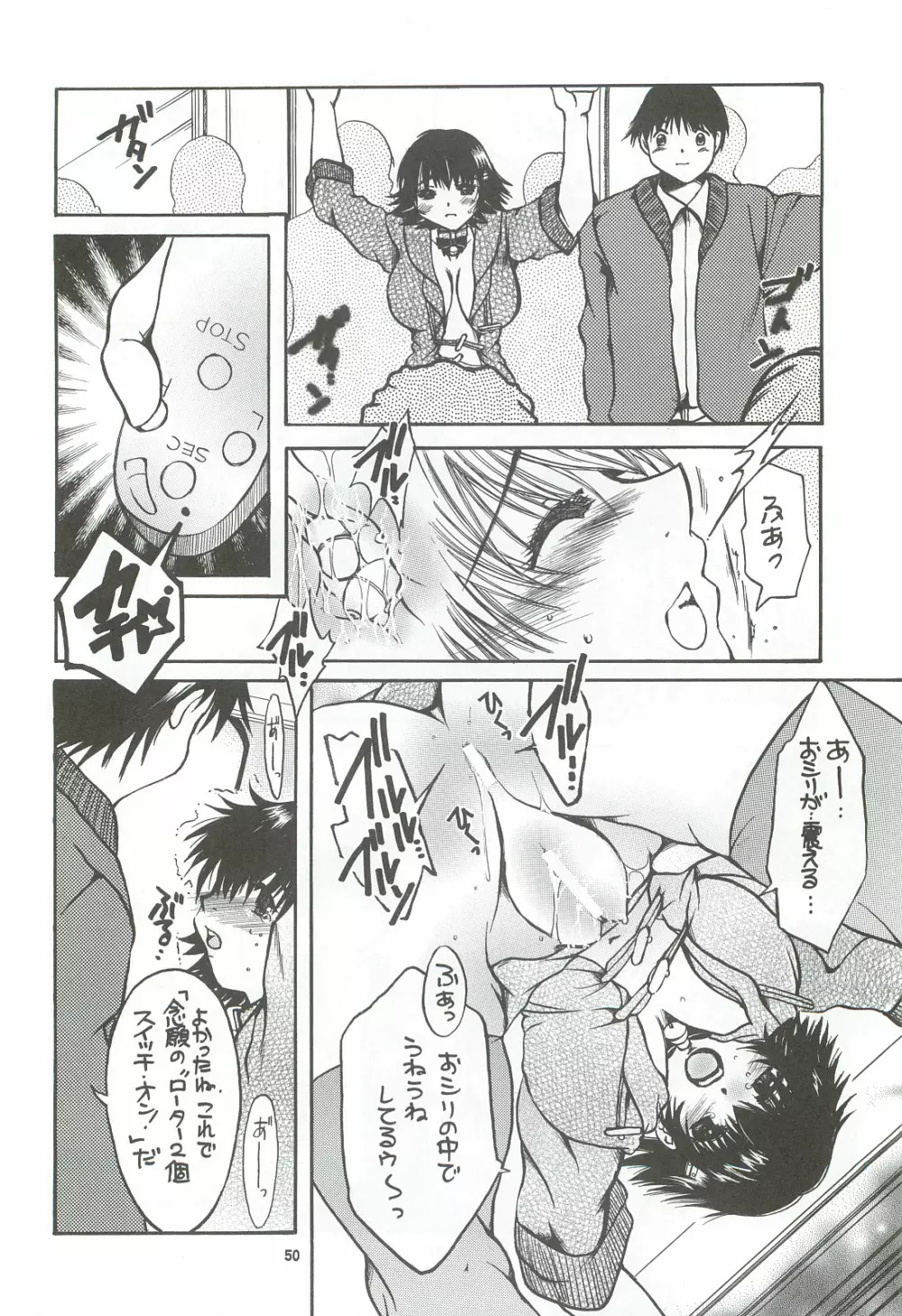 隣の妹・アナル調教 Page.49