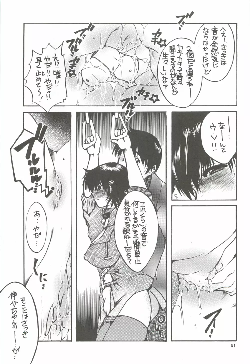 隣の妹・アナル調教 Page.50