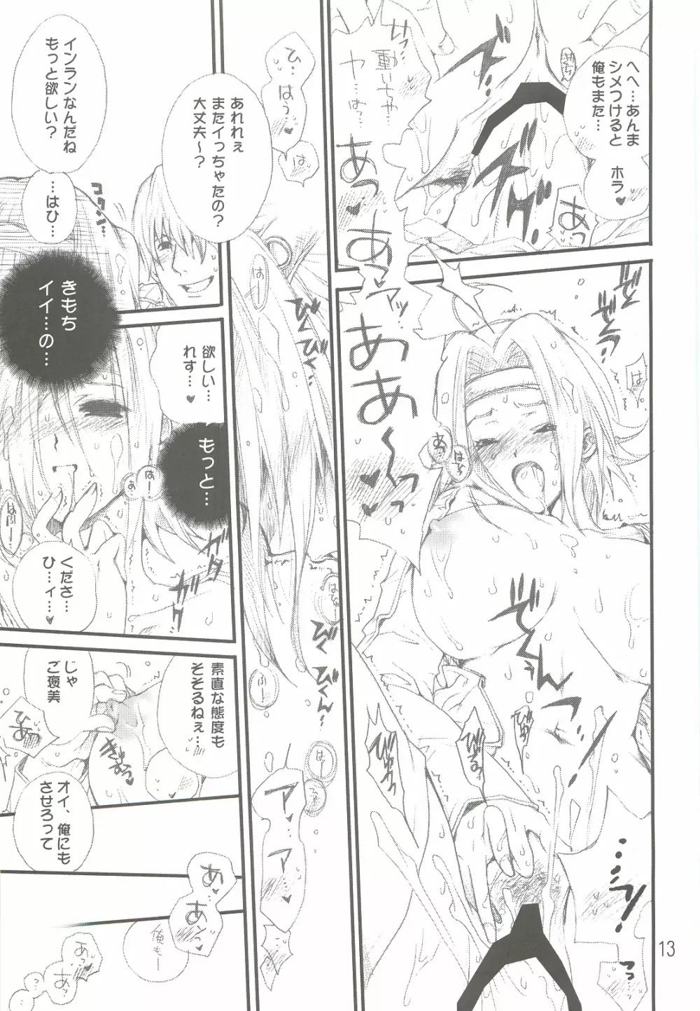 つめあわせ総集編 Page.12