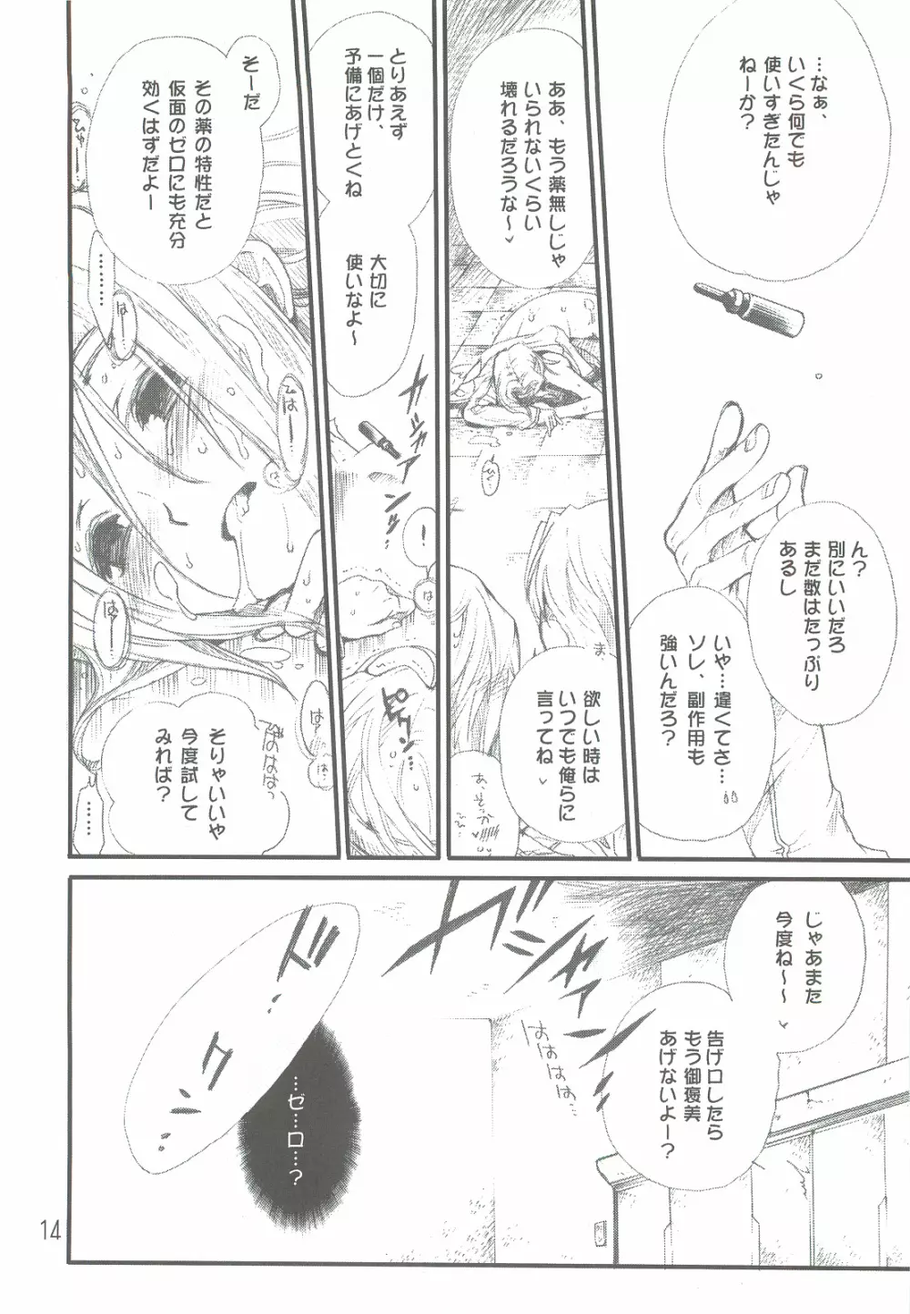 つめあわせ総集編 Page.13