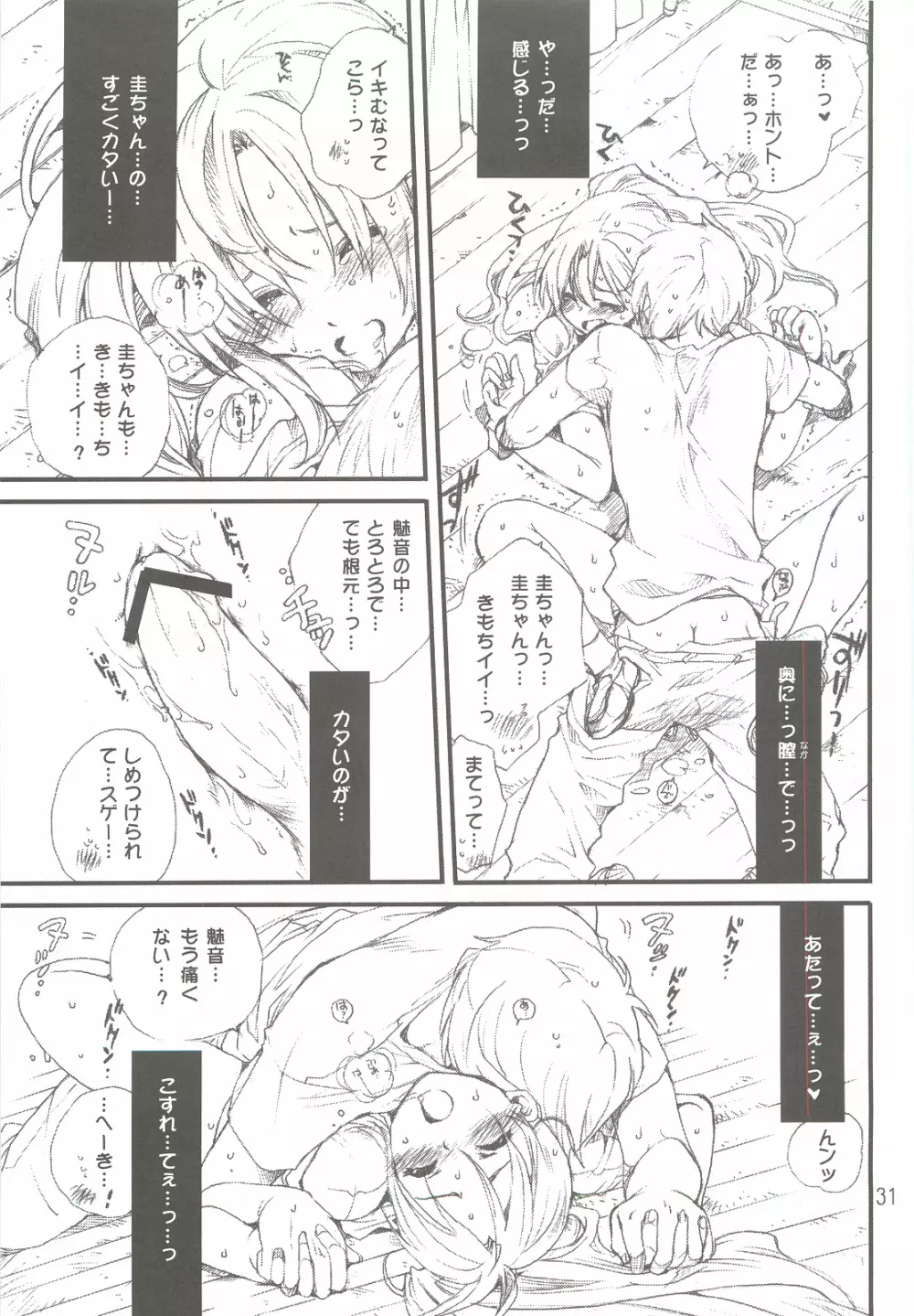 つめあわせ総集編 Page.30