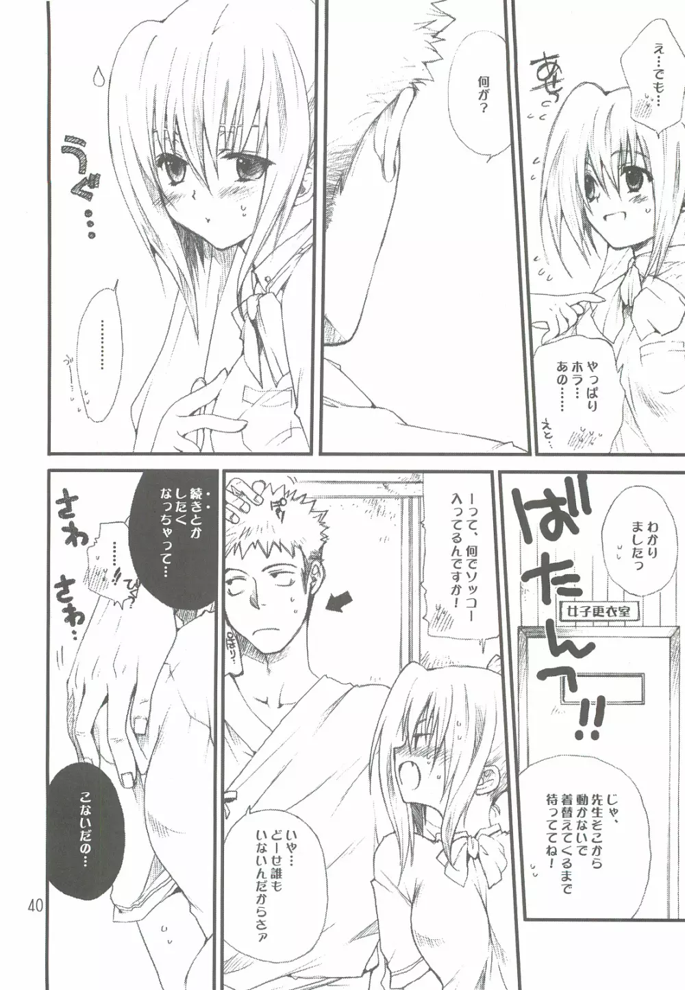 つめあわせ総集編 Page.39