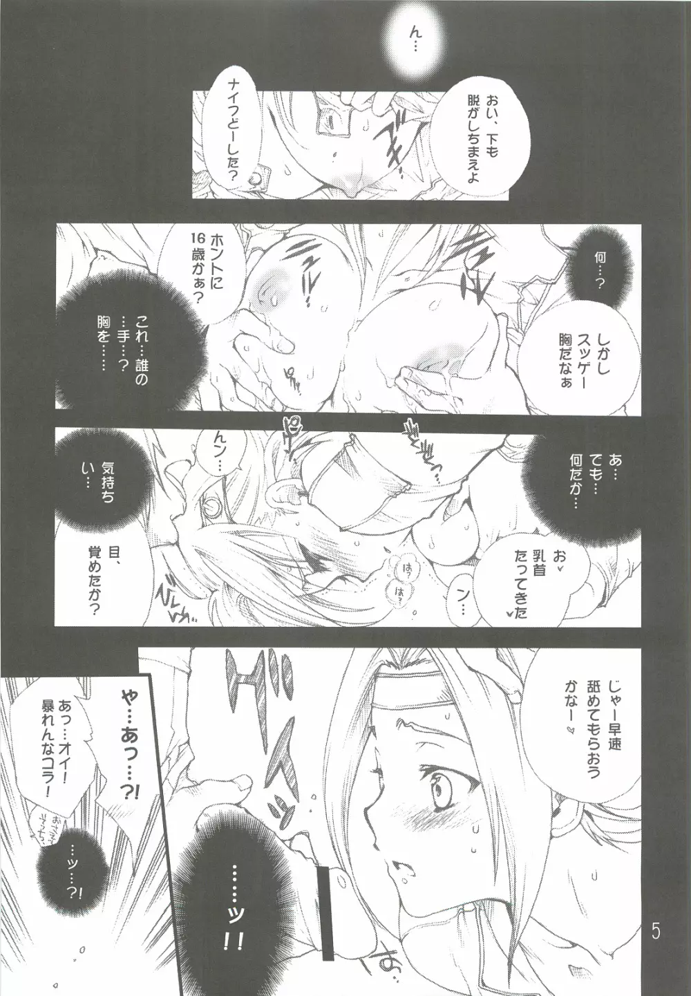 つめあわせ総集編 Page.4