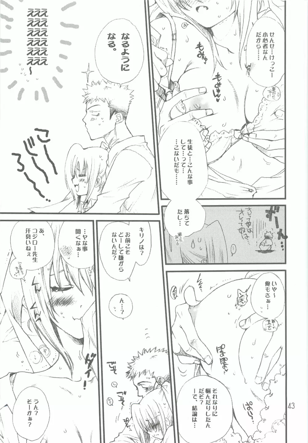 つめあわせ総集編 Page.42