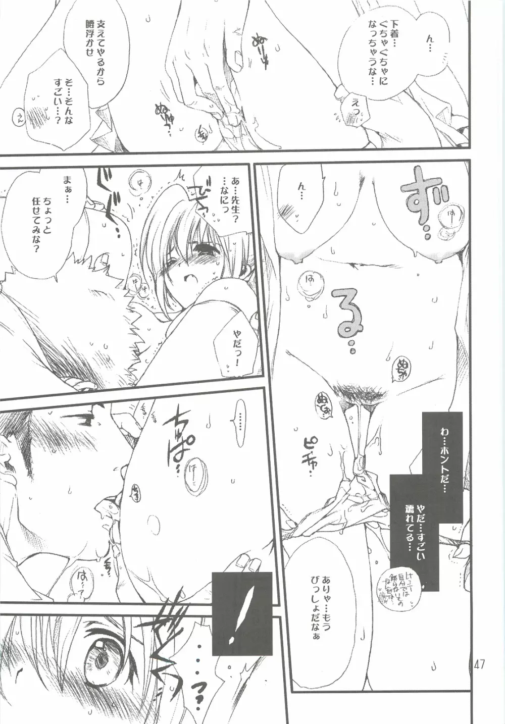 つめあわせ総集編 Page.46