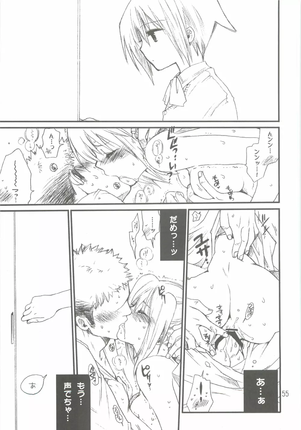 つめあわせ総集編 Page.54