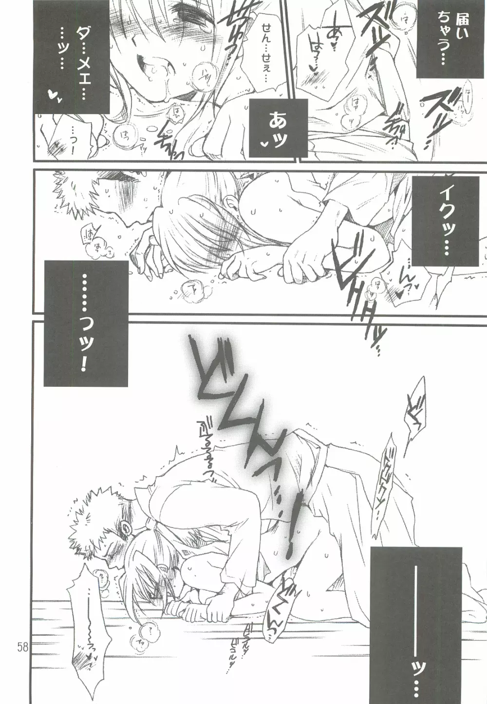 つめあわせ総集編 Page.57