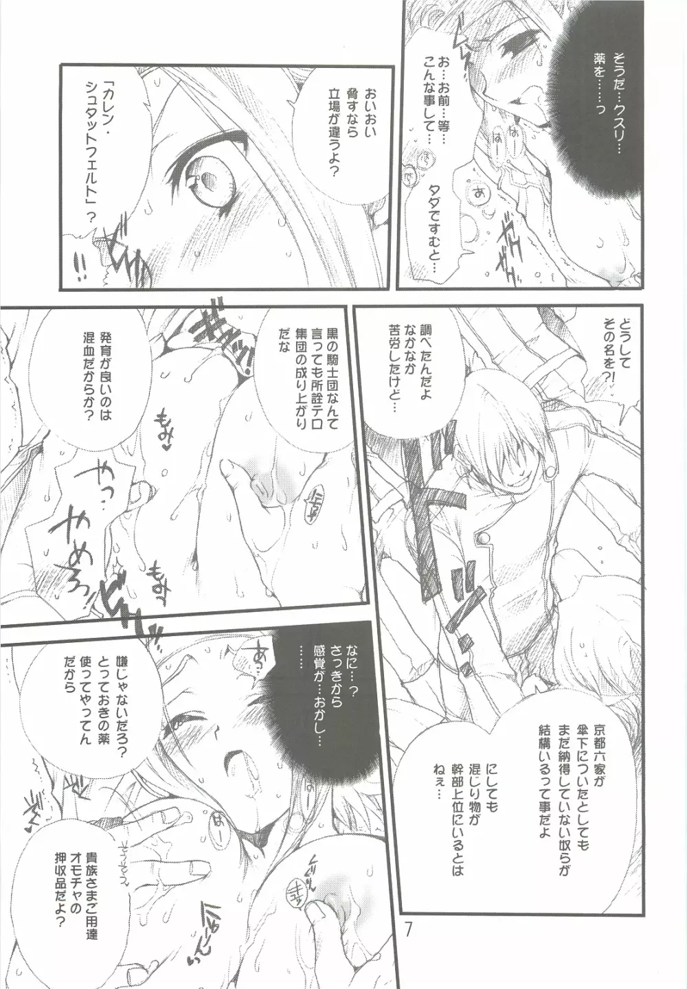 つめあわせ総集編 Page.6