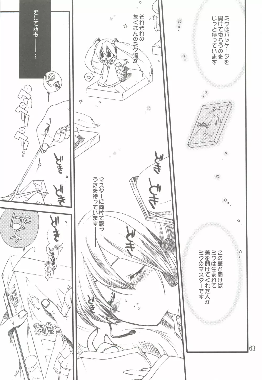 つめあわせ総集編 Page.62