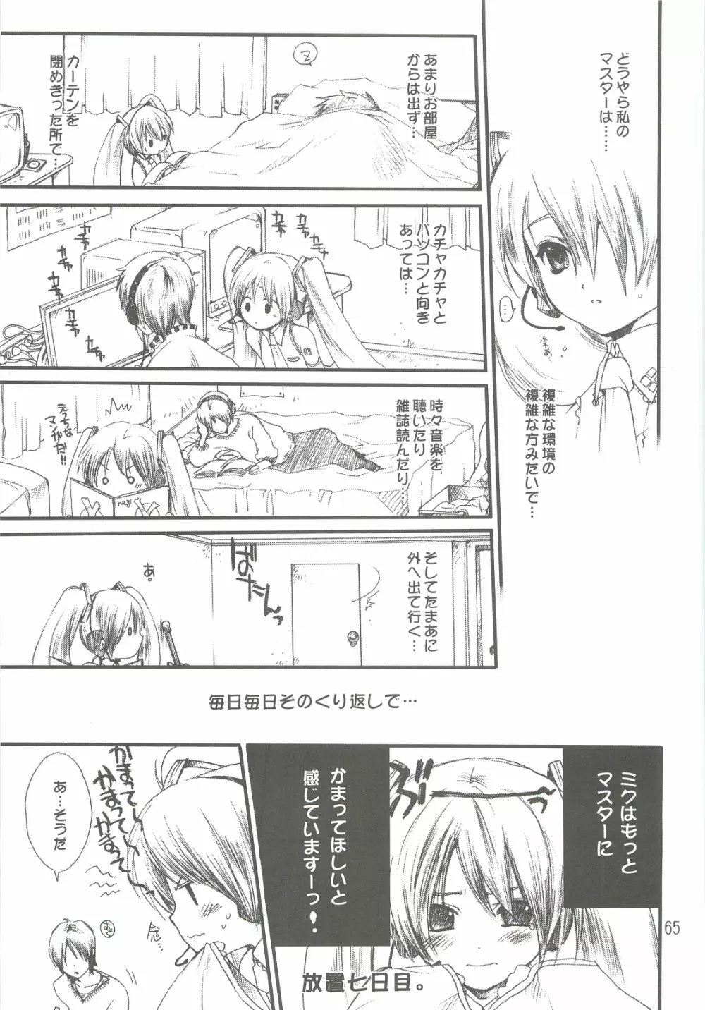 つめあわせ総集編 Page.64