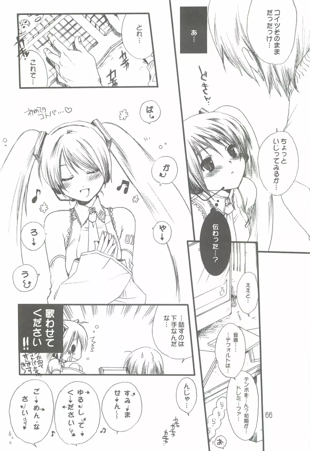 つめあわせ総集編 Page.65