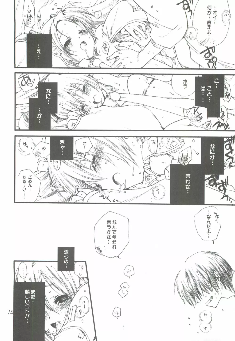 つめあわせ総集編 Page.73