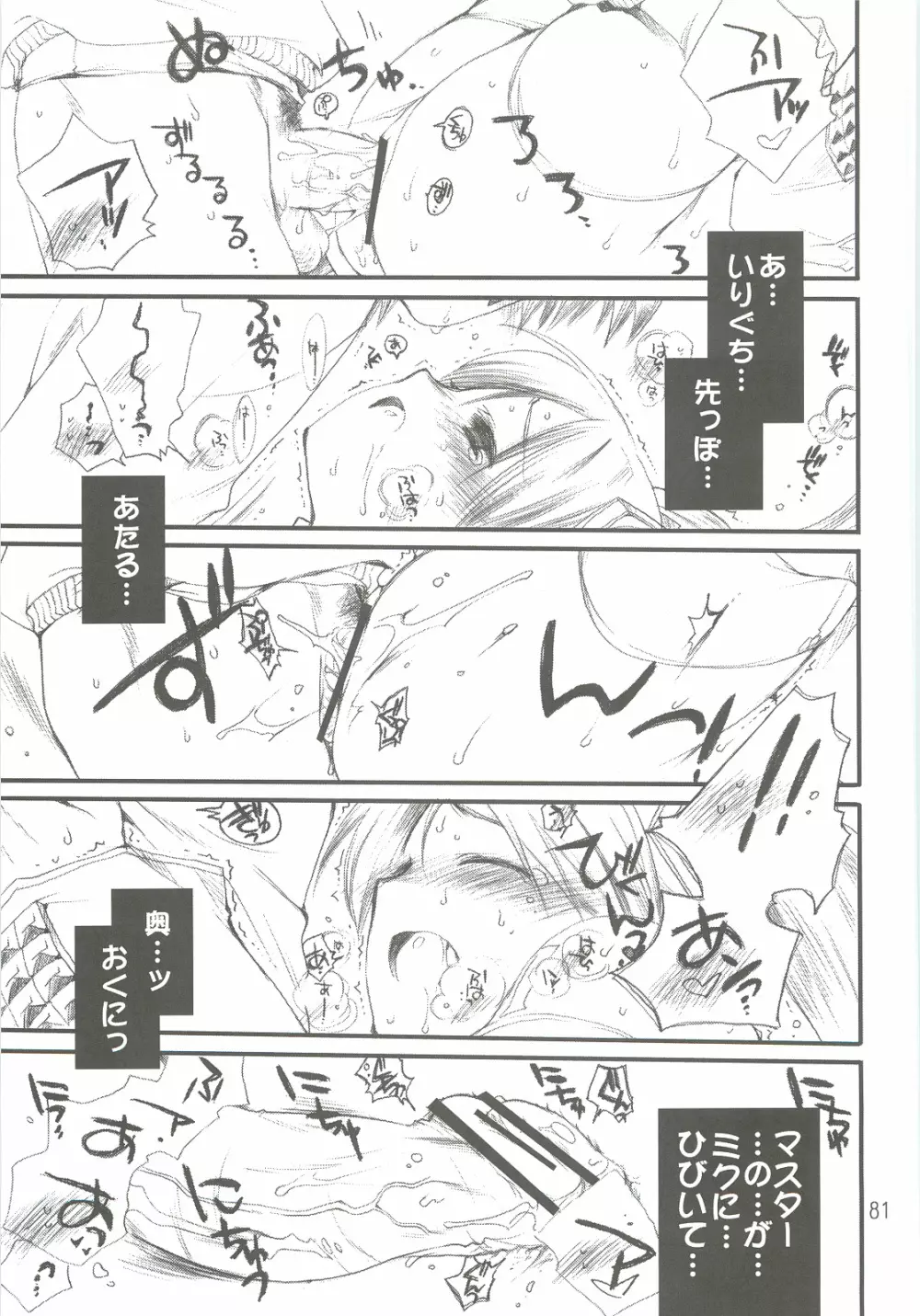 つめあわせ総集編 Page.80