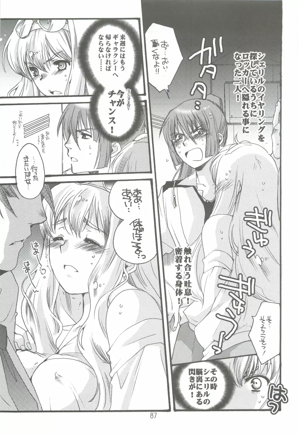 つめあわせ総集編 Page.86