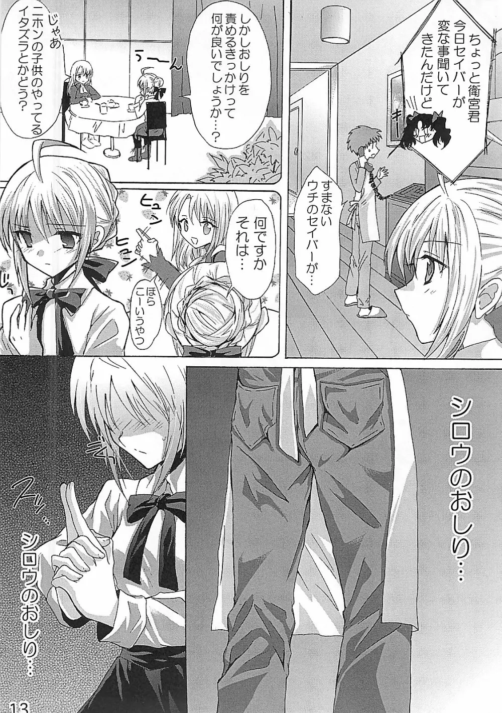 HCエクスカリバー －浣腸したい？浣腸されたい？－ Page.12