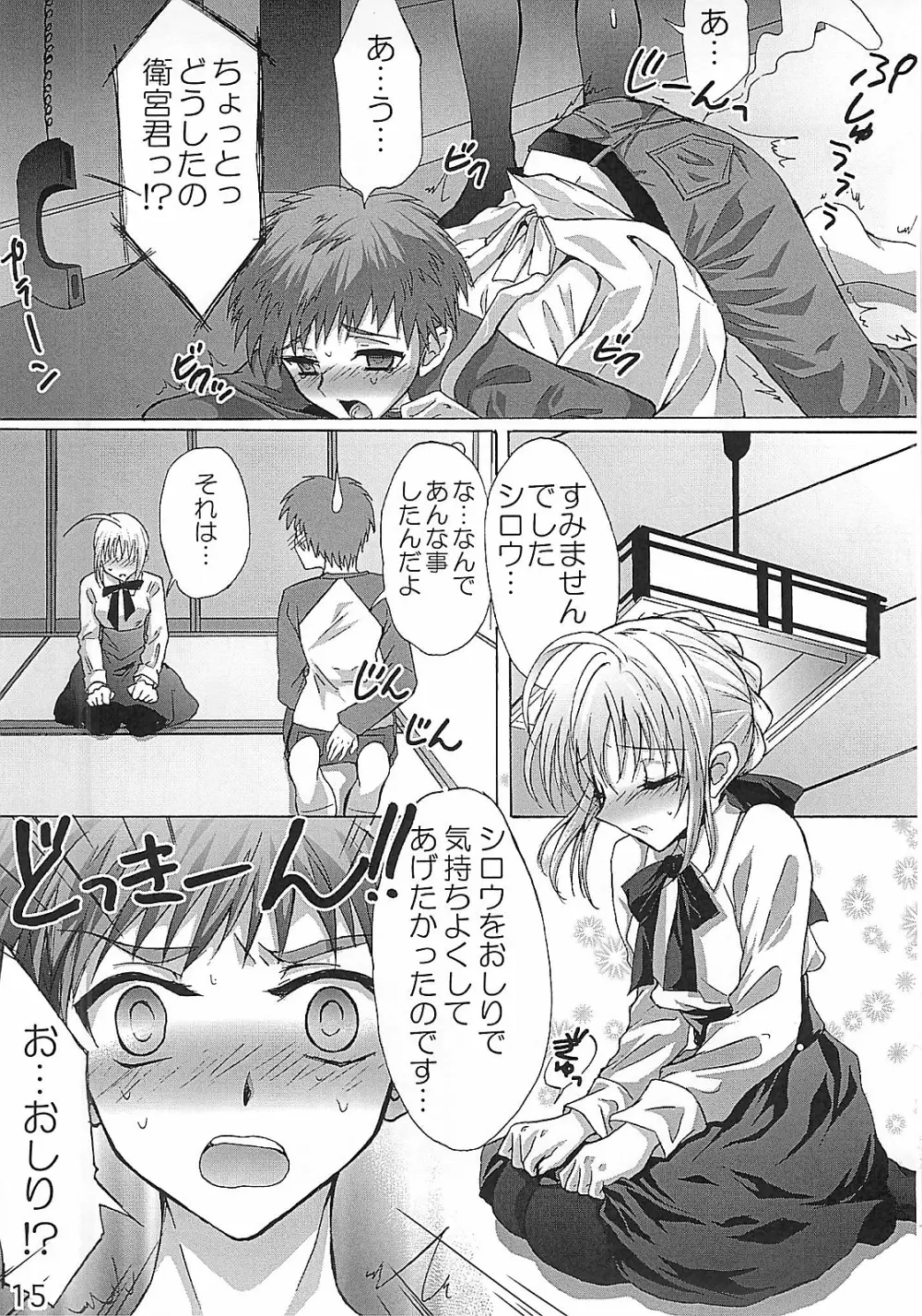 HCエクスカリバー －浣腸したい？浣腸されたい？－ Page.14