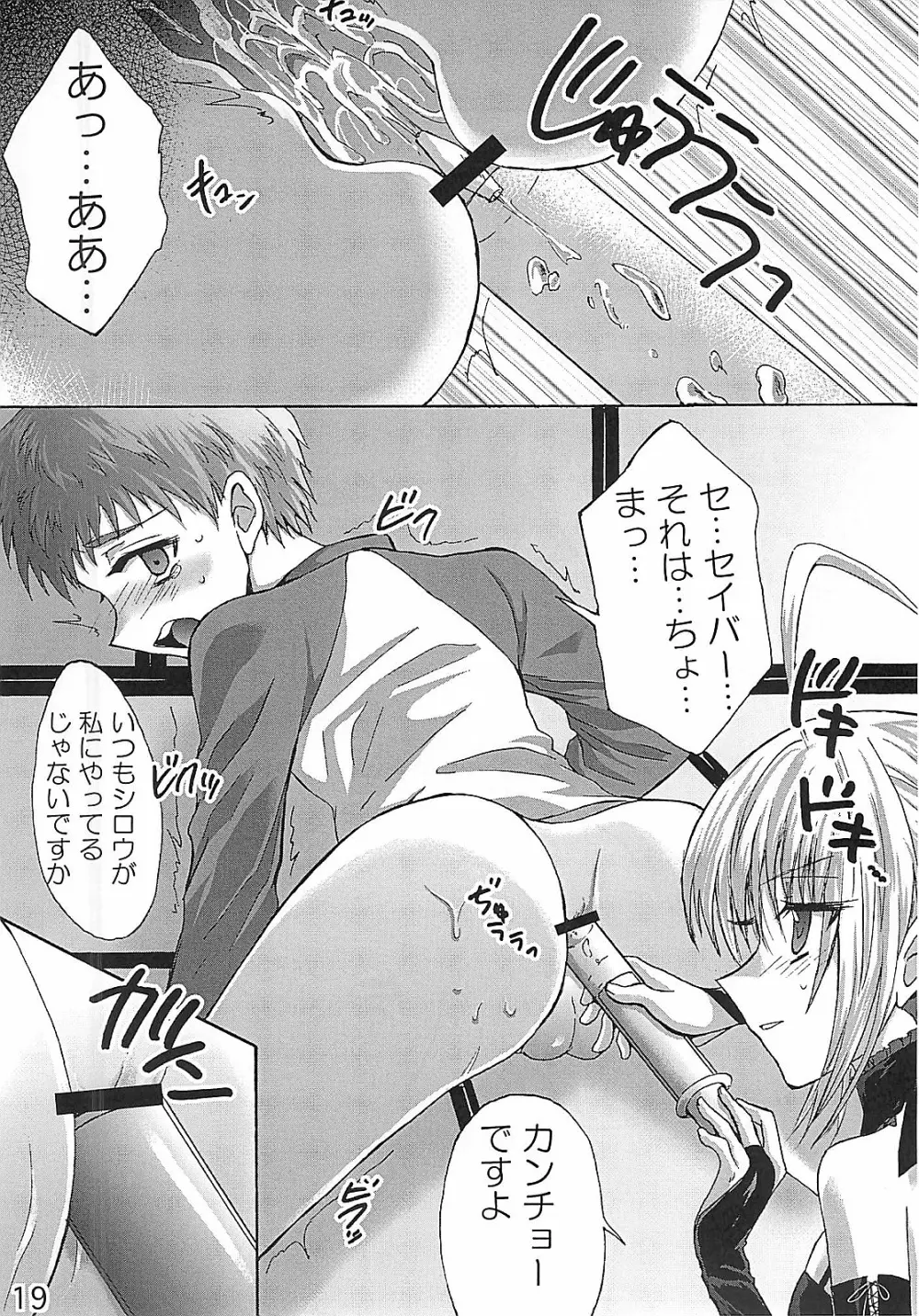 HCエクスカリバー －浣腸したい？浣腸されたい？－ Page.18