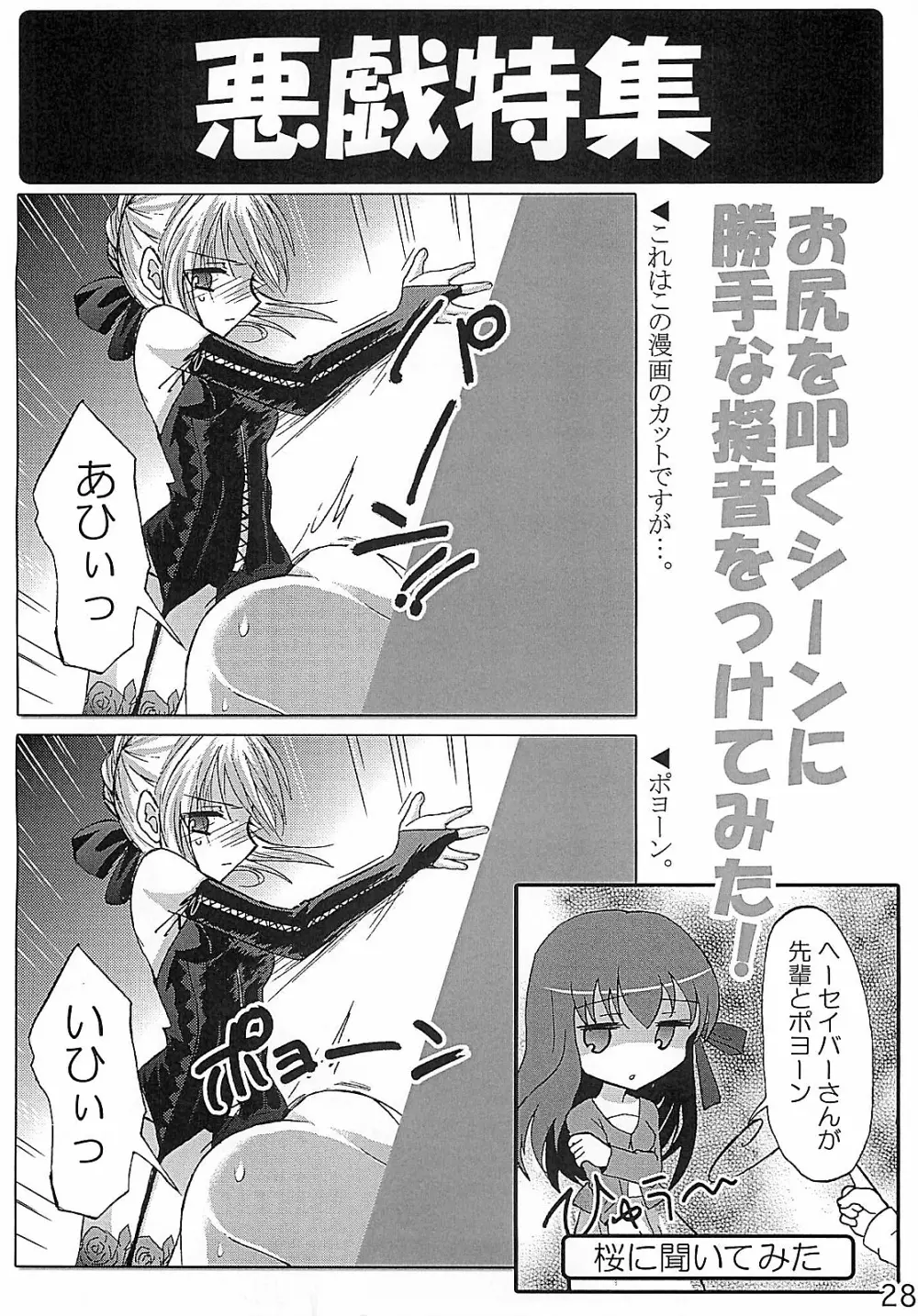 HCエクスカリバー －浣腸したい？浣腸されたい？－ Page.27