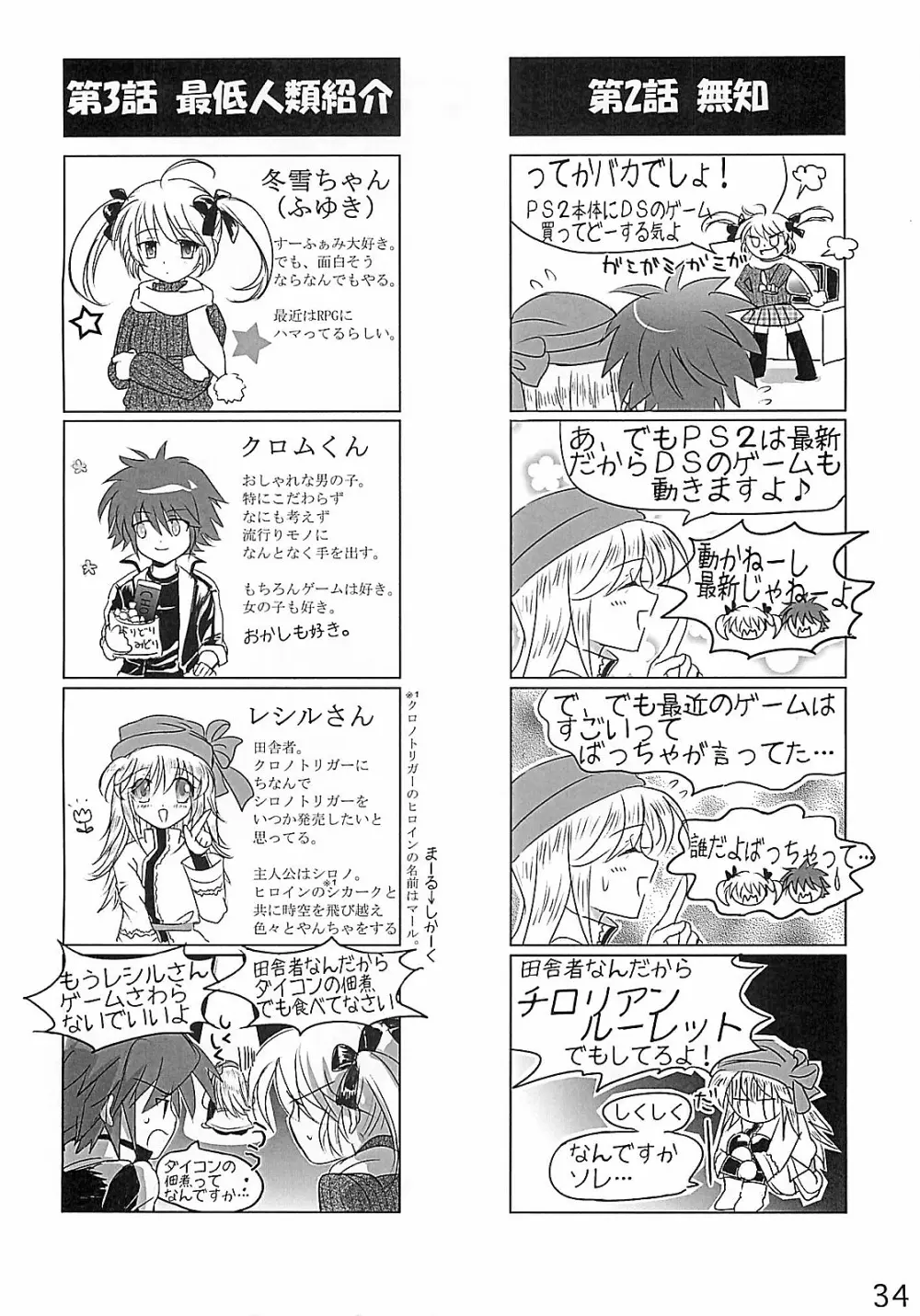 HCエクスカリバー －浣腸したい？浣腸されたい？－ Page.33