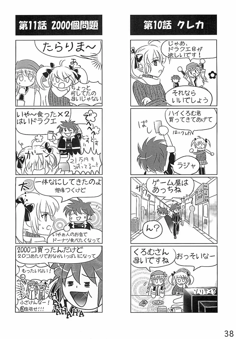 HCエクスカリバー －浣腸したい？浣腸されたい？－ Page.37