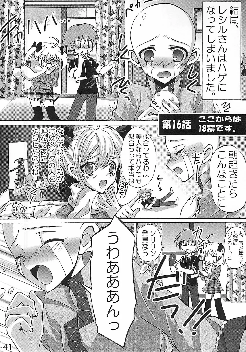 HCエクスカリバー －浣腸したい？浣腸されたい？－ Page.40