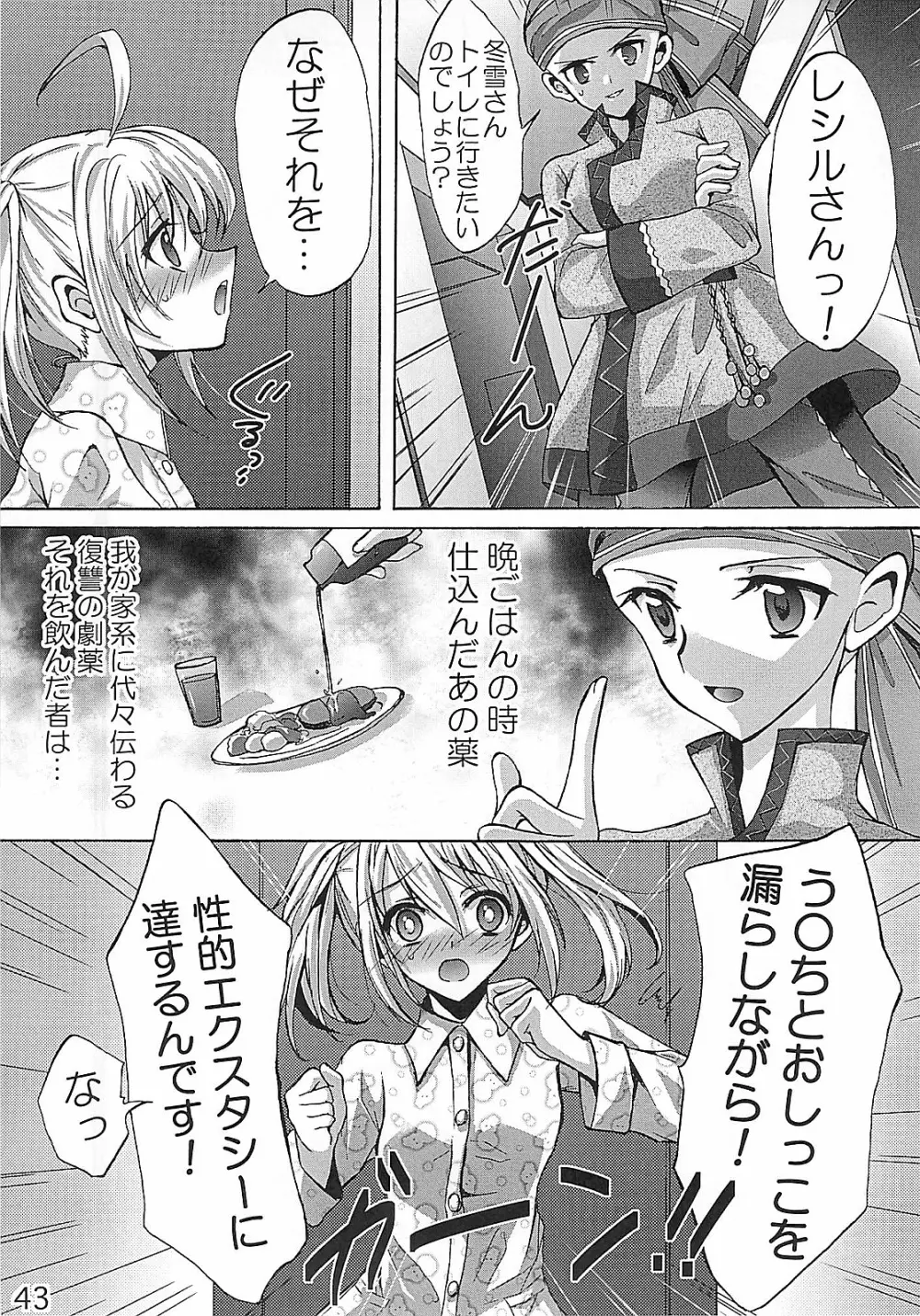 HCエクスカリバー －浣腸したい？浣腸されたい？－ Page.42