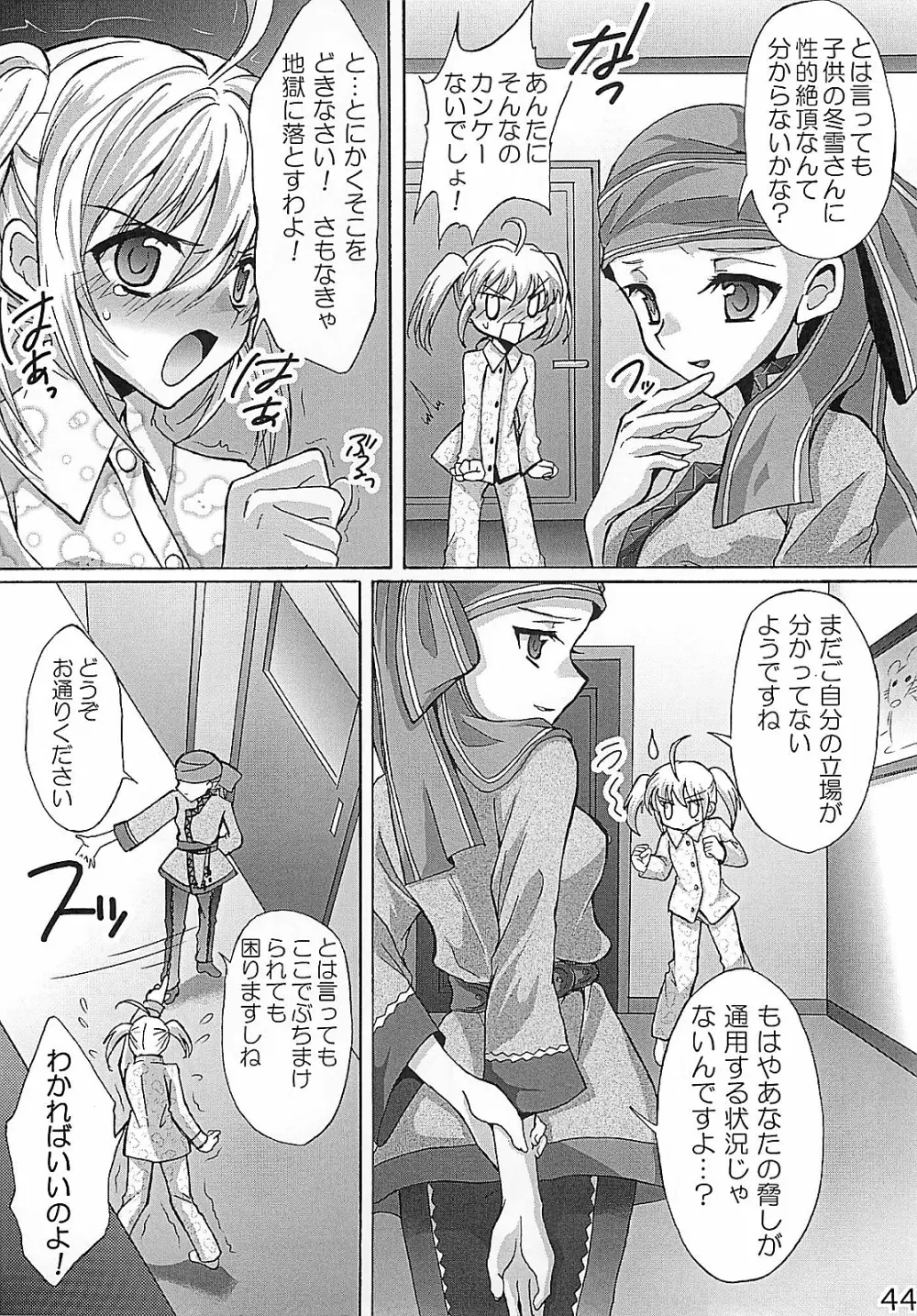 HCエクスカリバー －浣腸したい？浣腸されたい？－ Page.43