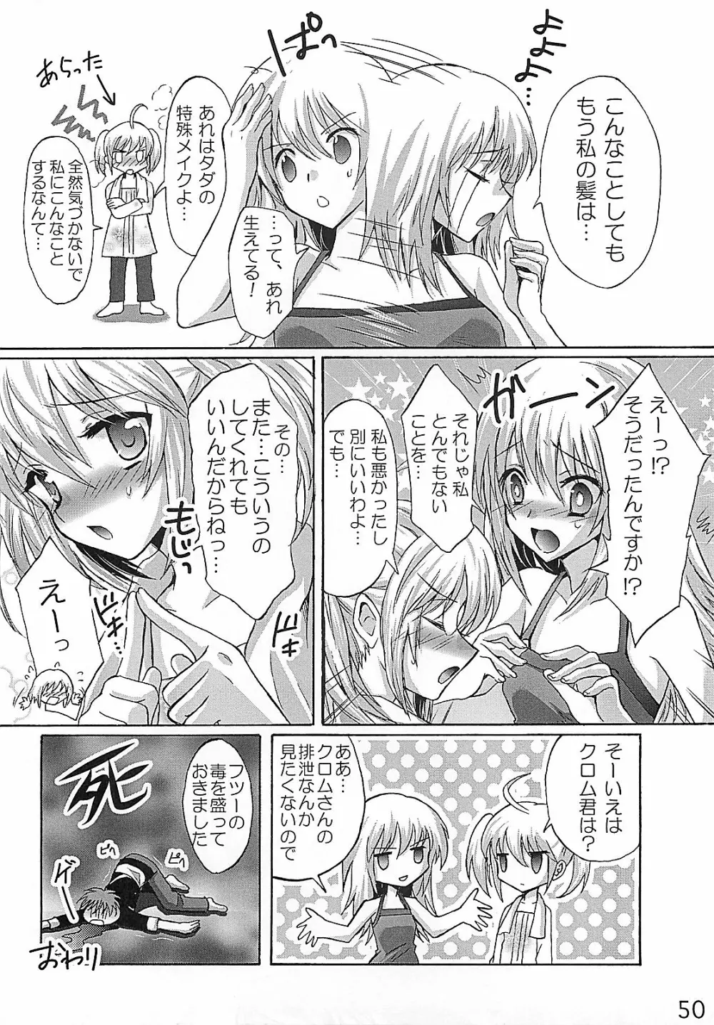 HCエクスカリバー －浣腸したい？浣腸されたい？－ Page.49