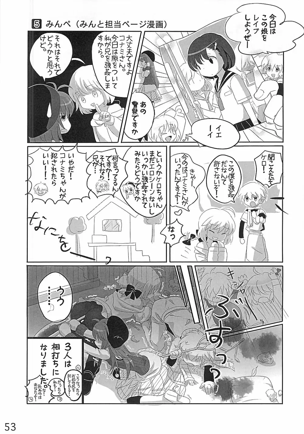 HCエクスカリバー －浣腸したい？浣腸されたい？－ Page.52