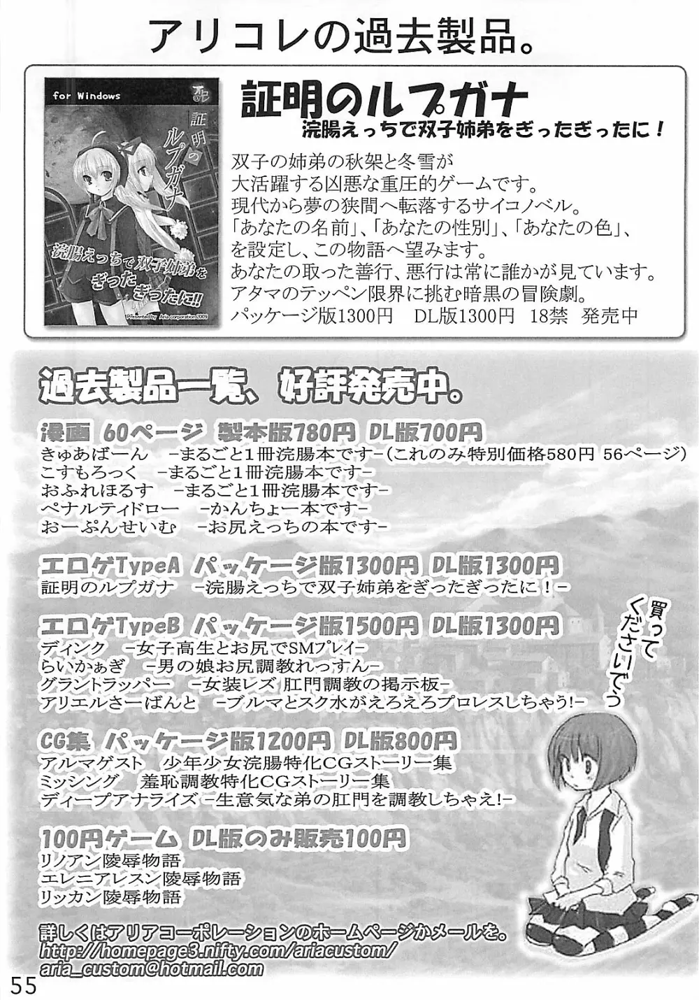 HCエクスカリバー －浣腸したい？浣腸されたい？－ Page.54