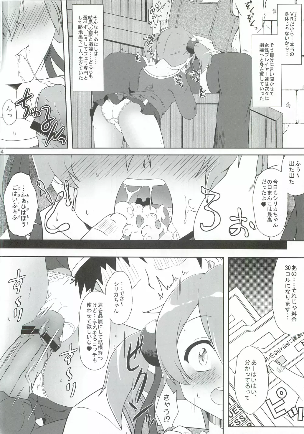 路地裏のアイドル Page.3