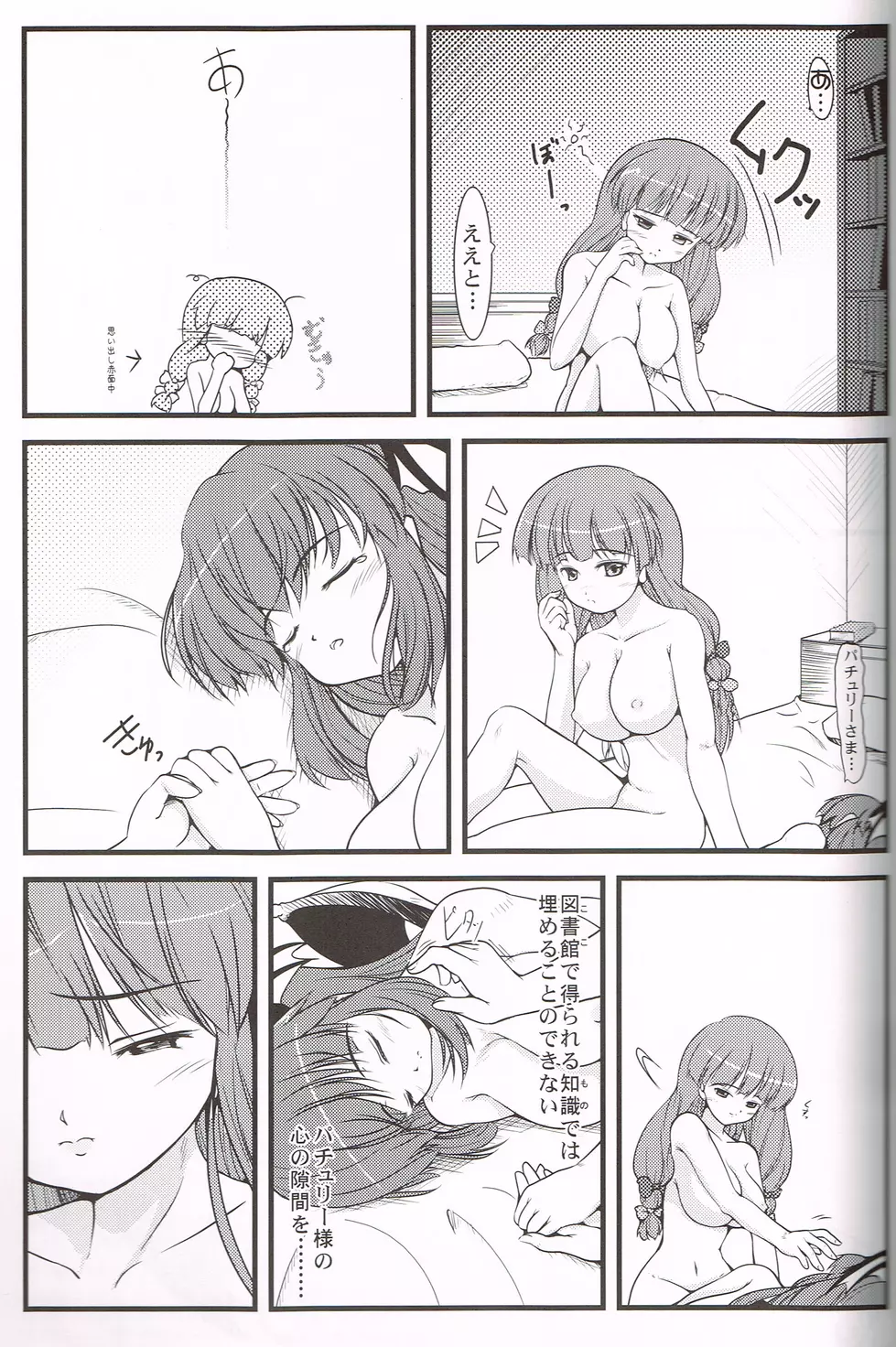 識生奉恋 Page.28