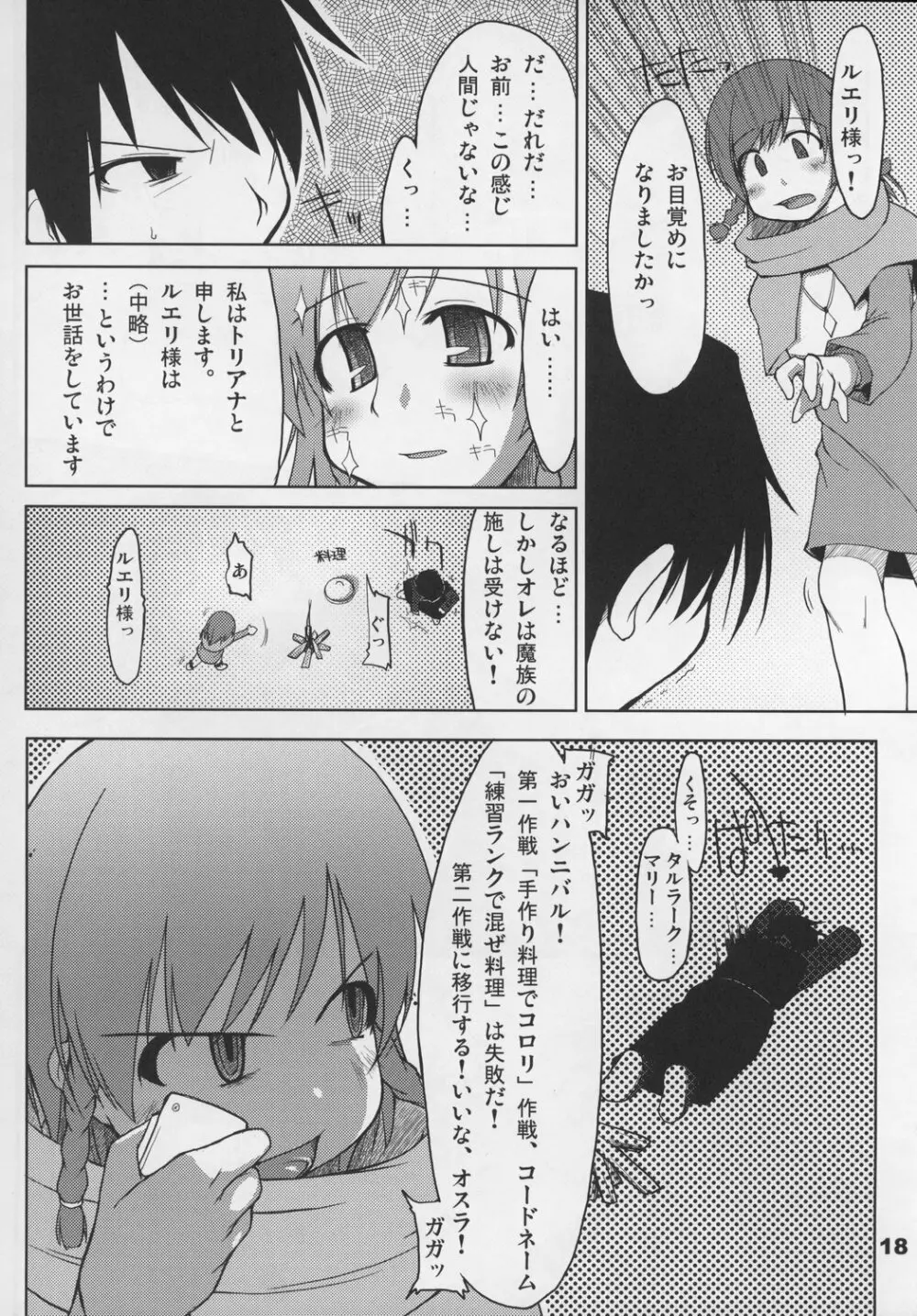 まびらいふ 2 Page.19