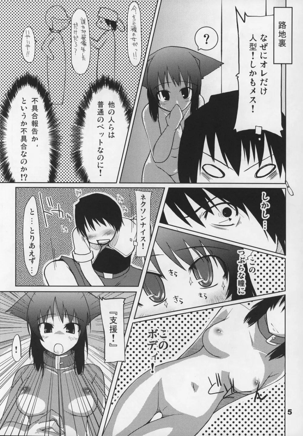 まびらいふ 2 Page.6