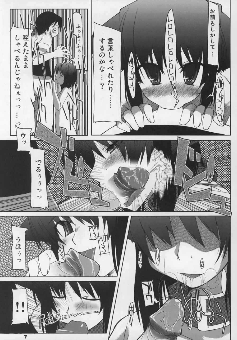 まびらいふ 2 Page.8