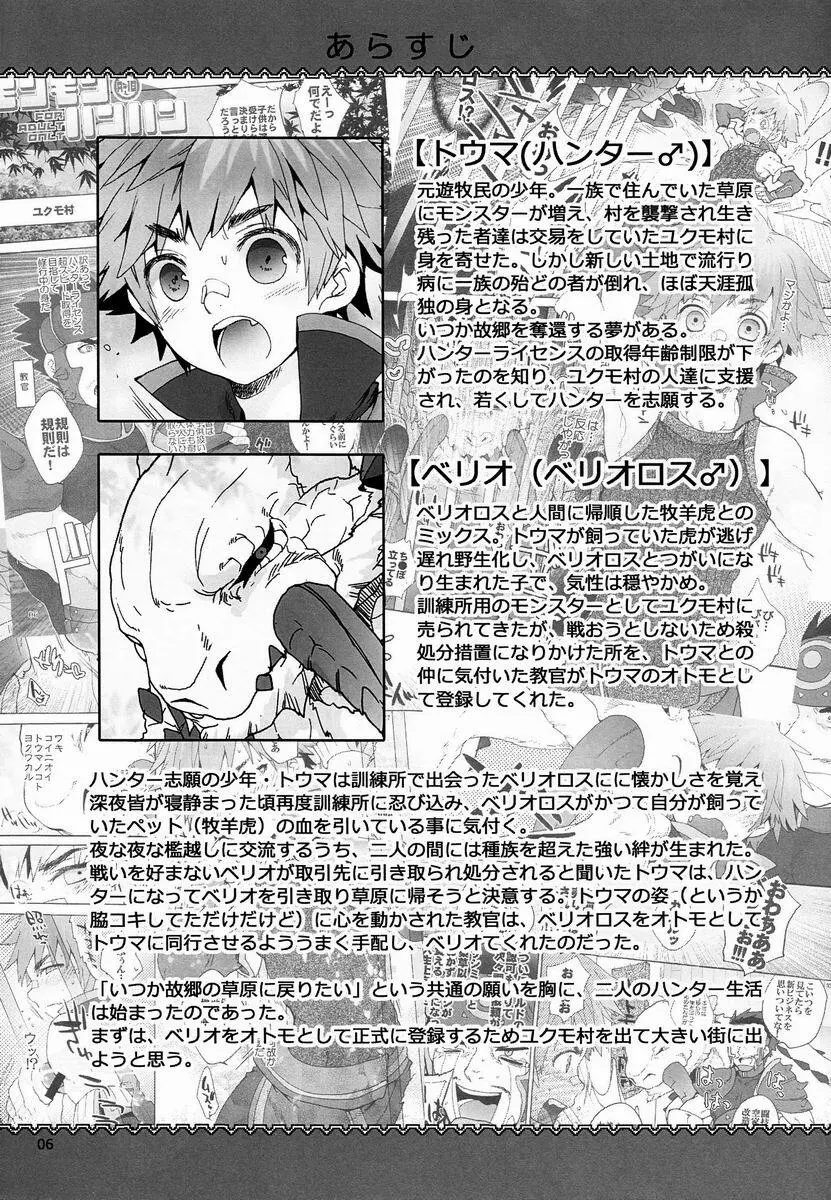 モンモンハンハンエ クストラ ショートエピソード Page.6