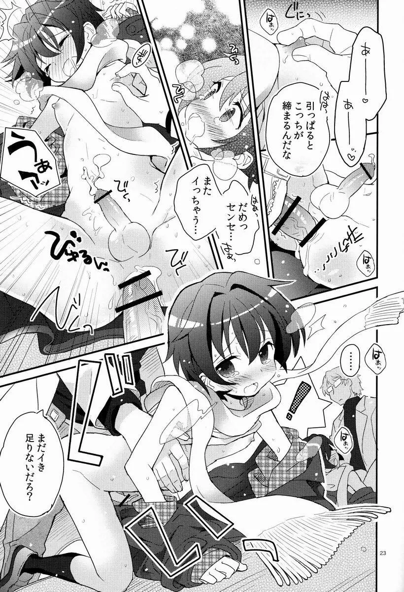 センセイ、やさしくしないで Page.22