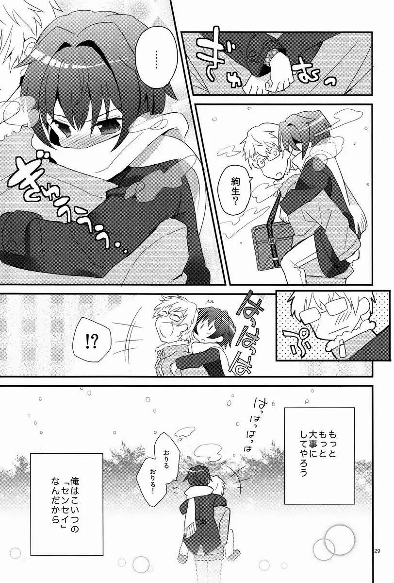 センセイ、やさしくしないで Page.28