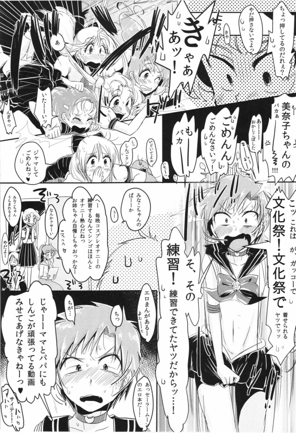 腐女子のおもちゃ。 Page.5