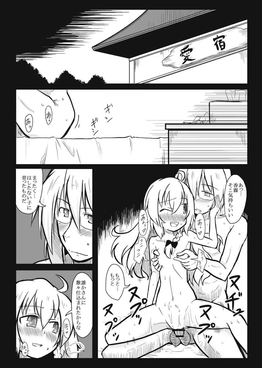 もしもの魔女組 Page.2