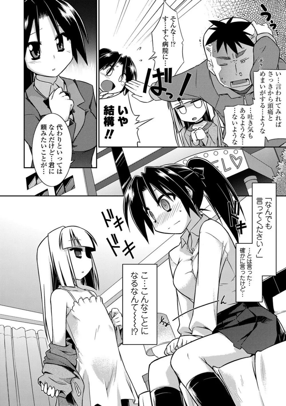 彼女の彼女 Page.4