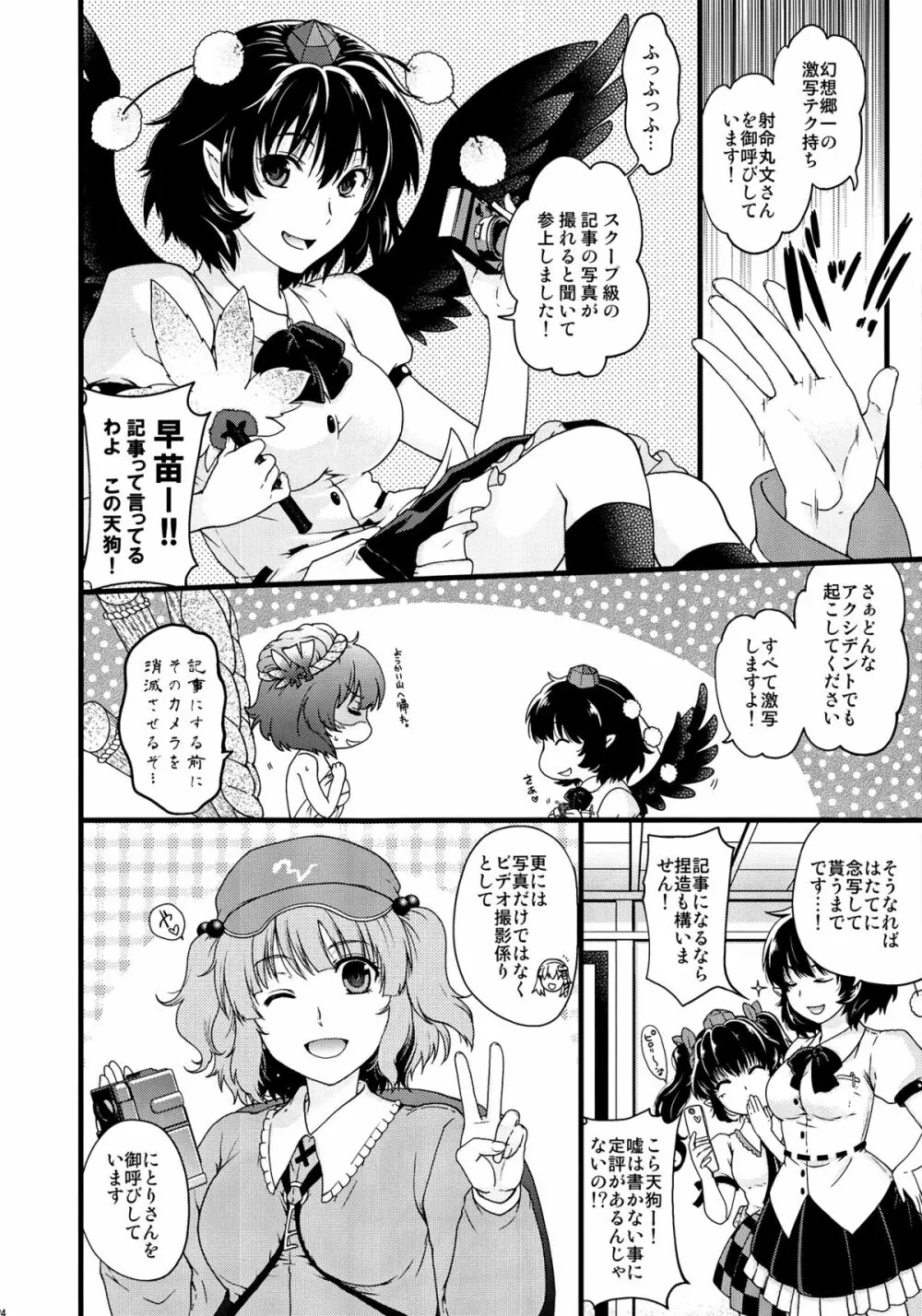 神×３の遊び Page.23