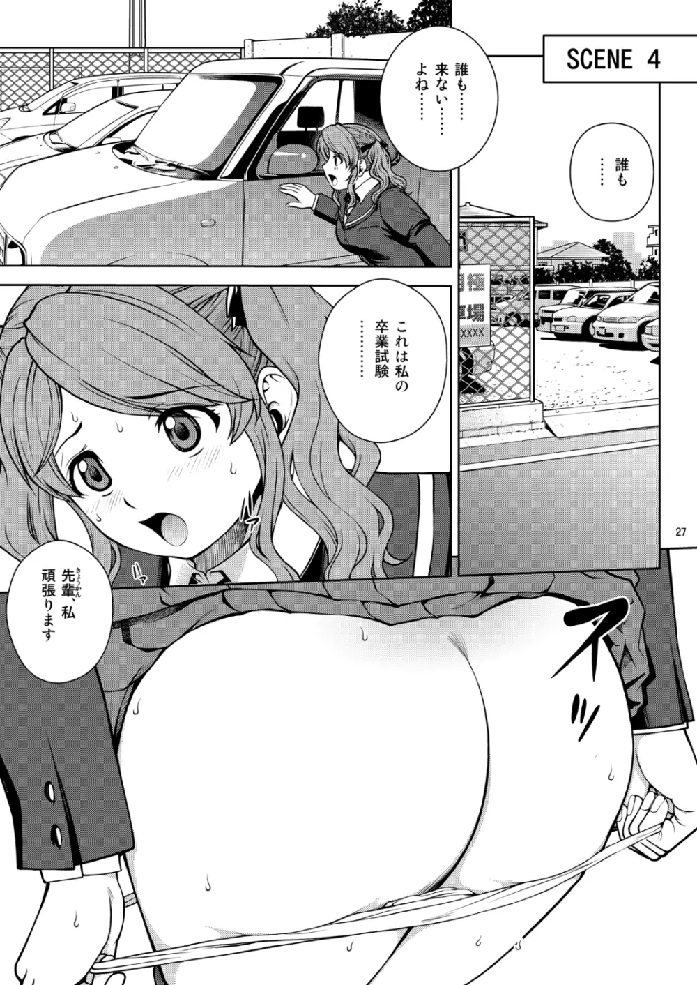 ハイセツ×シュクジョ Page.26