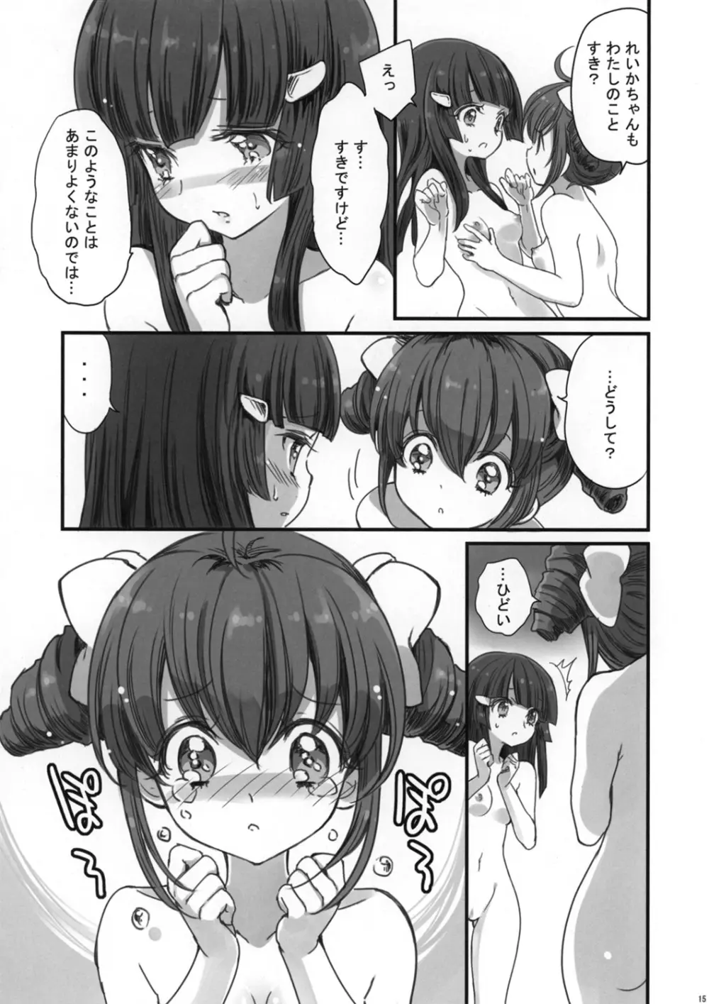 みゆきが怖い Page.14