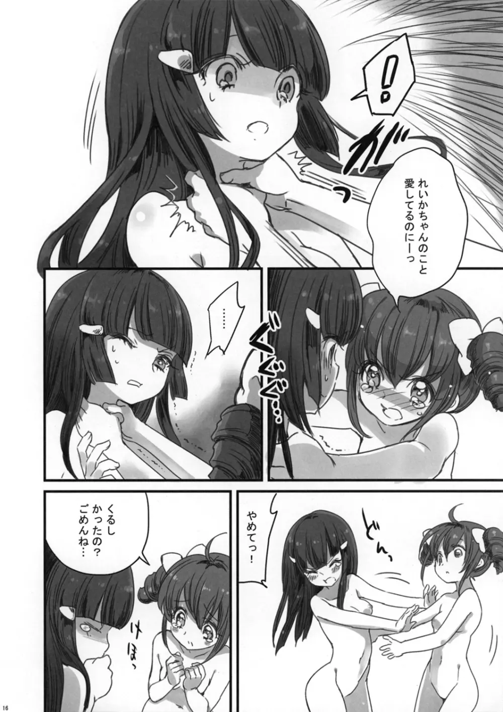 みゆきが怖い Page.15