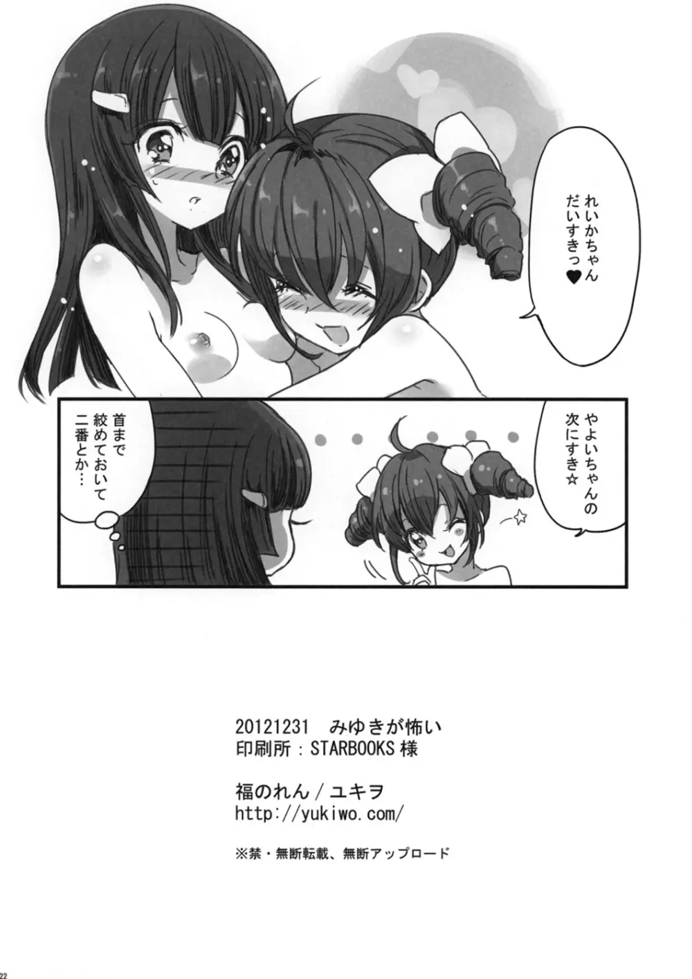 みゆきが怖い Page.21