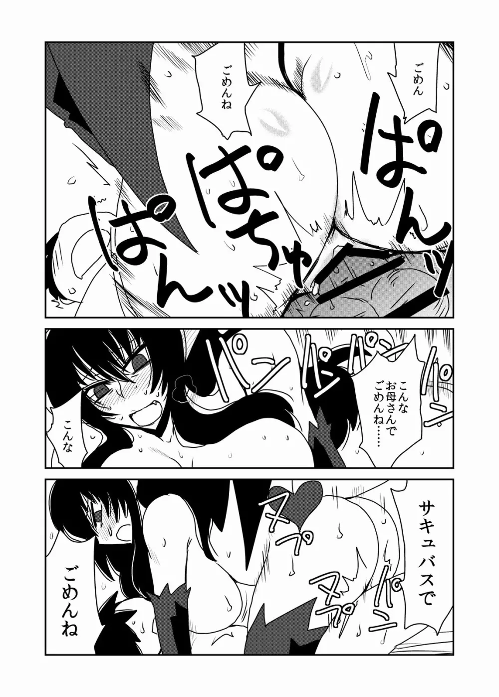 サキュバスなお母さん。 Page.14