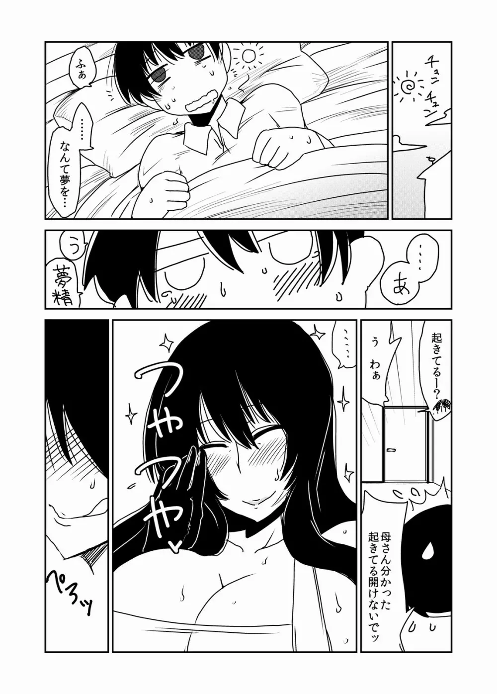 サキュバスなお母さん。 Page.19